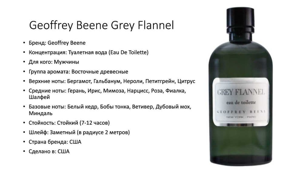 Geoffrey Beene Grey Flannel EDT For Him — 1