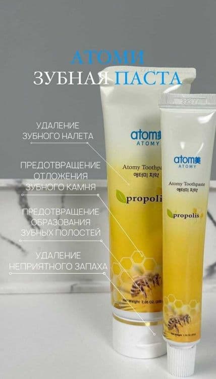 Зубная паста с прополисом