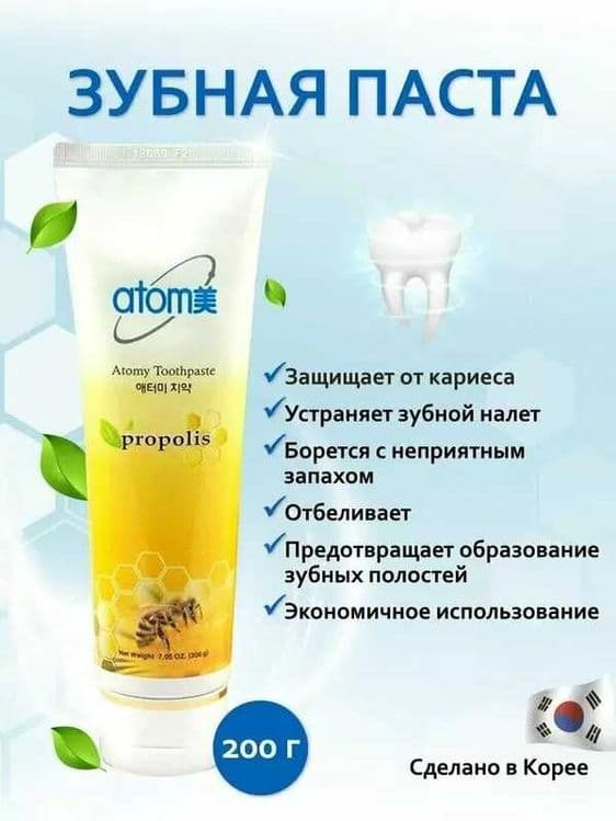 Зубная паста с прополисом — 2