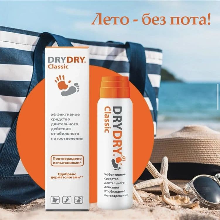 Антиперсперант Dry Dry