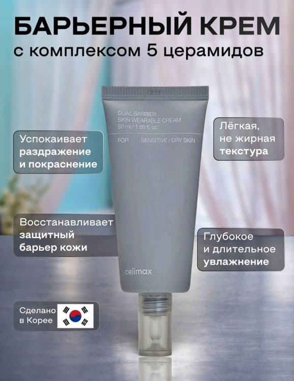 Крем для восстановления кожаного барьера (50мл) — 6