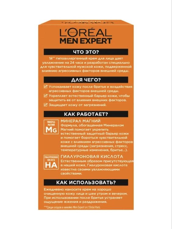 Loreal men Expert крем после бритья Made in Germany — 2