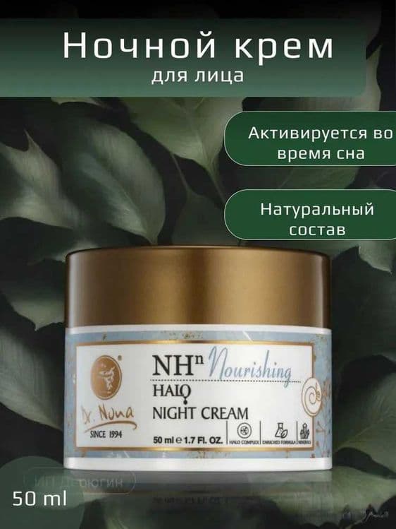 Доктор Нона Ночной крем Dr.Nona для восстановления клеток кожи — 3