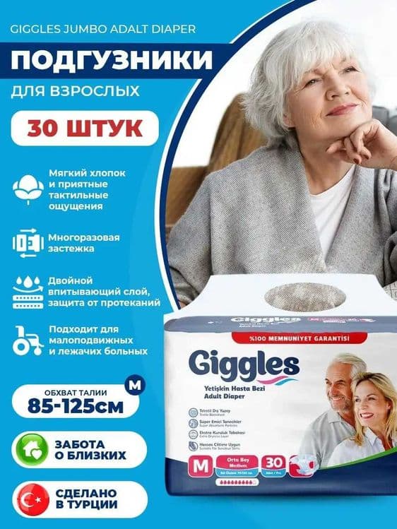 Подгузники для взрослых — 1