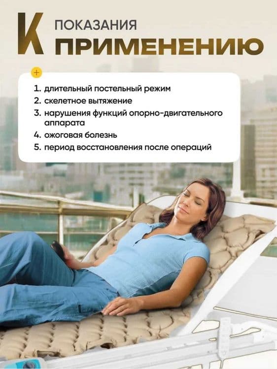Матрас противопролежный — 2