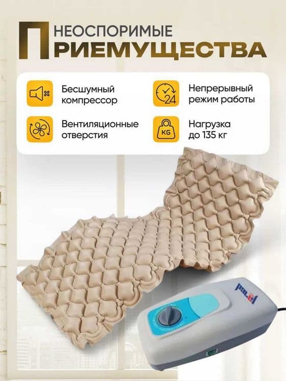 Матрас противопролежный — 3