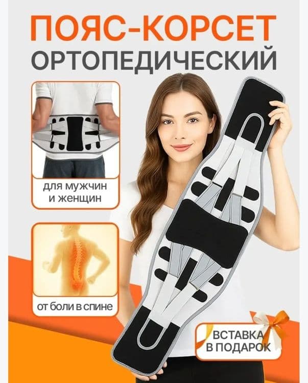 Ортопедический корсет — 10