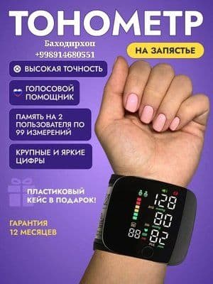 Автоматический электронный тонометр — 7