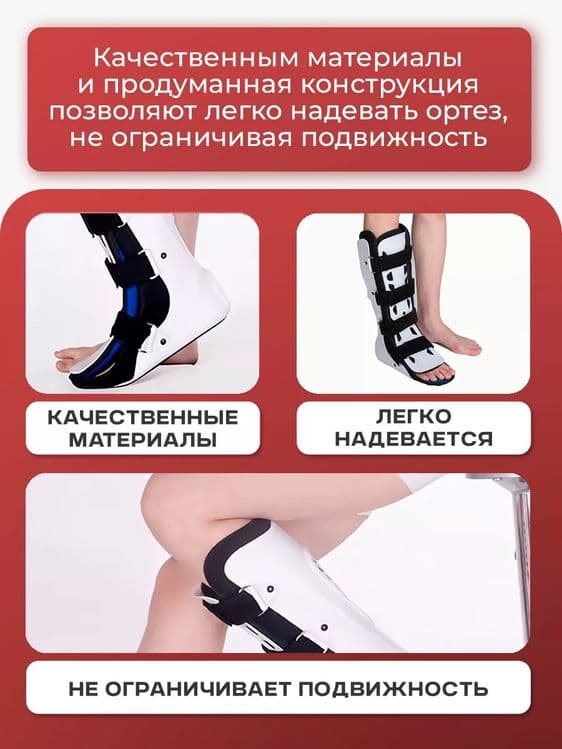 Ортез на голеностоп — 2