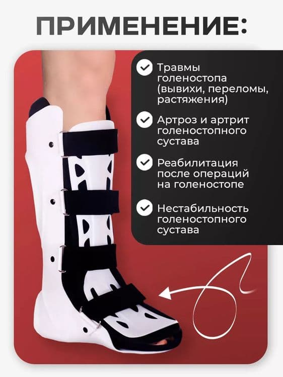 Ортез на голеностоп — 3
