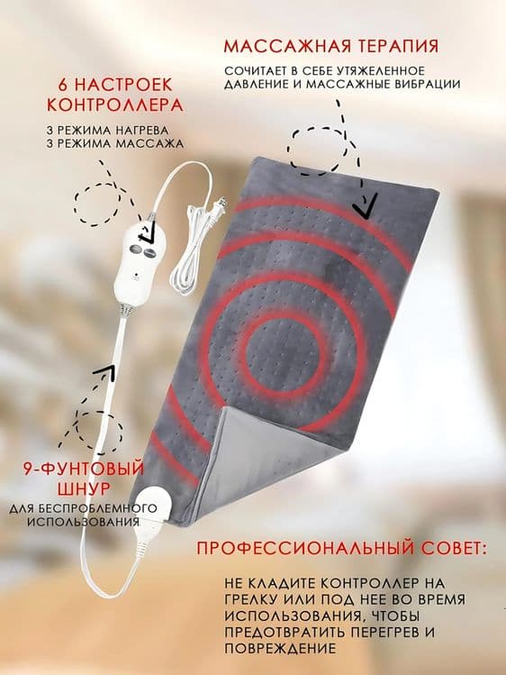 Массажная накидка грелка для спины — 5