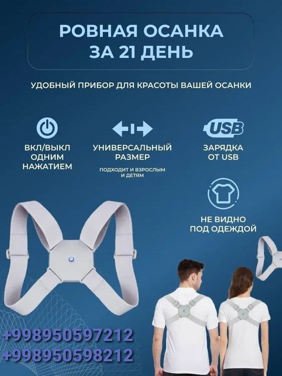 Умный Корректор осанки ортопедический для спины. Корсет — 2