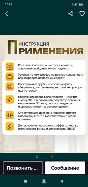 Матрас противопролежневый — 2