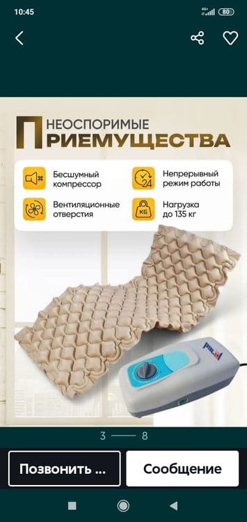 Матрас противопролежневый — 3