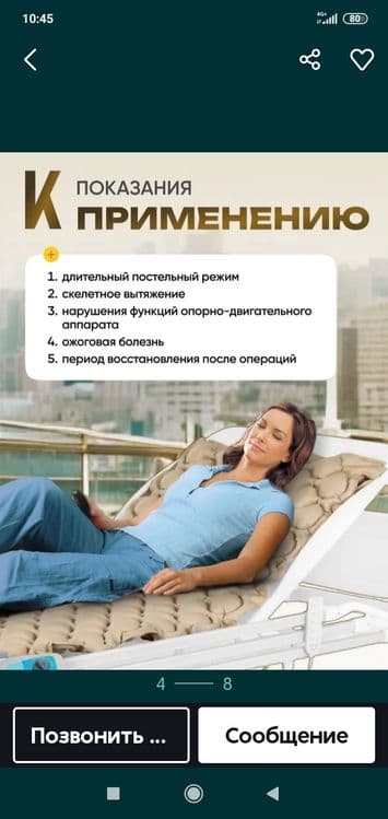 Матрас противопролежневый — 4