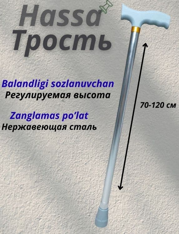 Трость регулируемая — 4