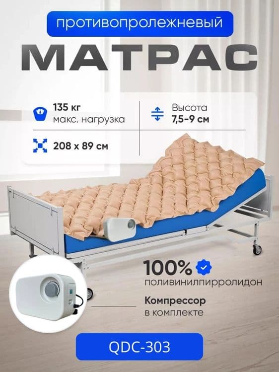 Матрас противопролежнивый — 1