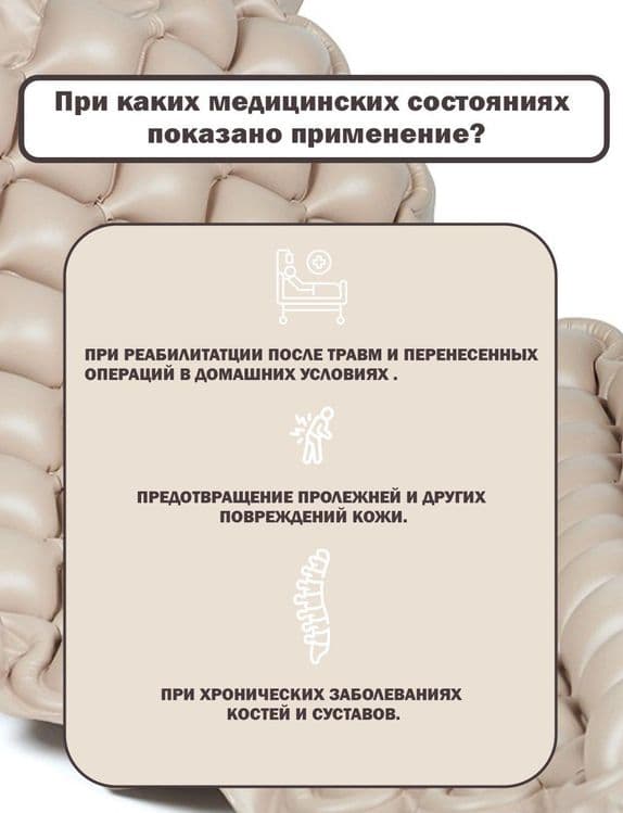 Матрас противопролежнивый — 8