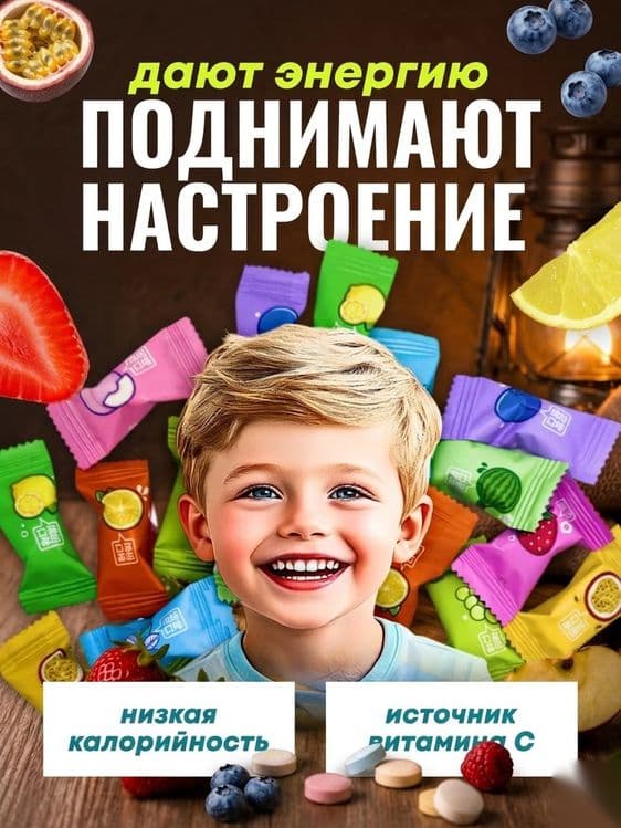 Конфеты с витамином С без сахара, освежающие — 3