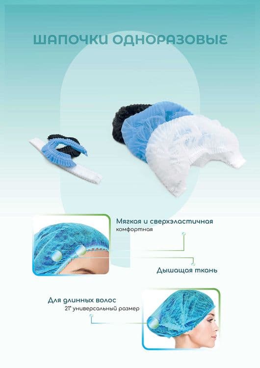 Одноразовые шапочки. Шарлотта шапки — 5