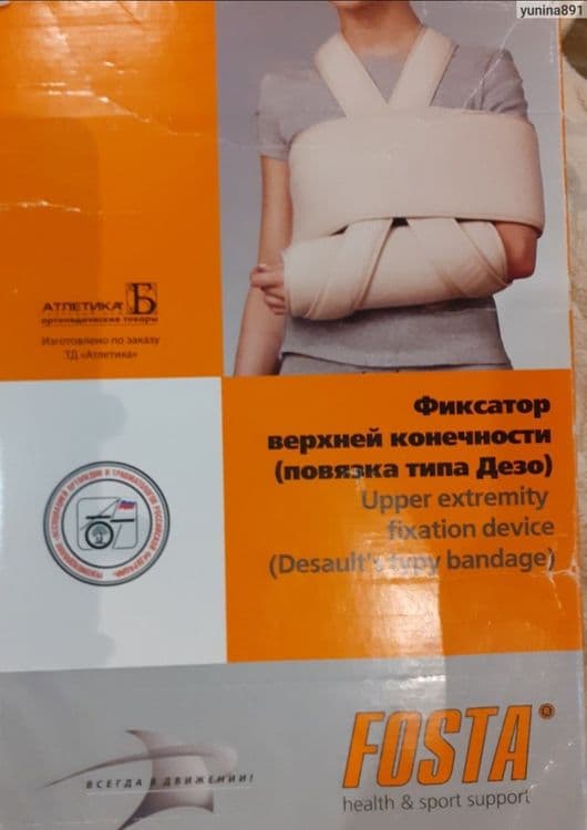 Фиксатор плеча и руки (повязка Дезо) Fosta FS 3902 — Состояние нового! — 7