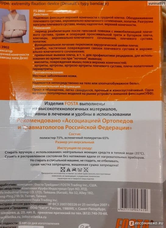 Фиксатор плеча и руки (повязка Дезо) Fosta FS 3902 — Состояние нового! — 8