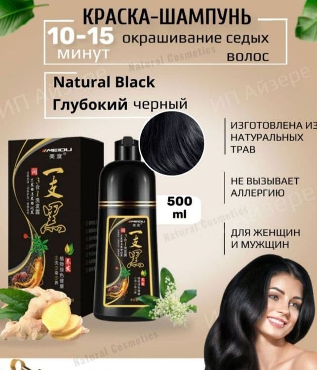Шампунь краска MEIDU 3 в 1 Натуральная органическая краска для волос — 1