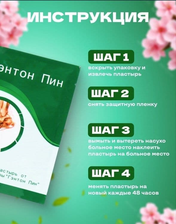 Магнитный пластырь Гэнтон Пин от пяточной шпоры и косточки на ногах — 9