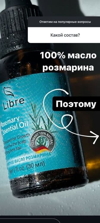 100% масло розмарина Libre — 5
