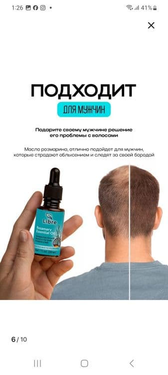 100% масло розмарина Libre — 6
