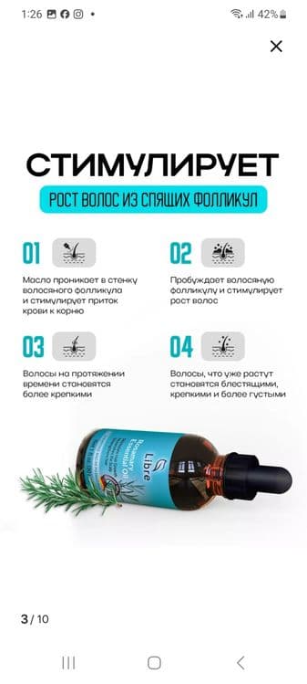100% масло розмарина Libre — 7