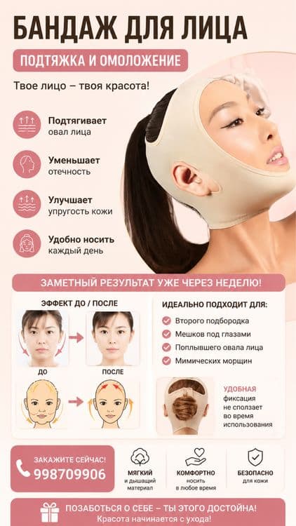 Маска-бандаж для подтяжки кожи лица, против двойного подбородка — 2