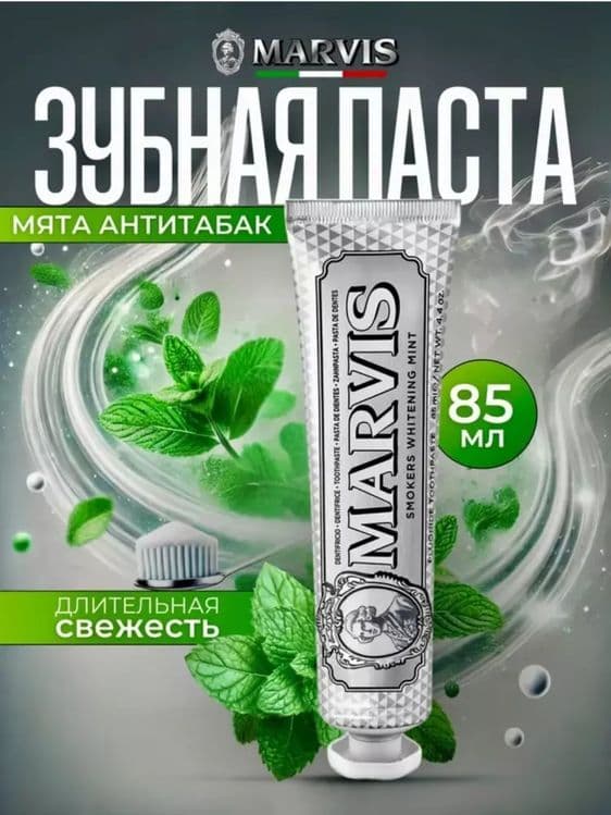 Marvis tish pastasi barcha uchun maxsus — 2