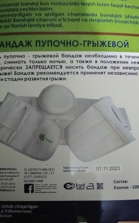 Бандаж   пупочно   грыжевой  медицинский . — 2