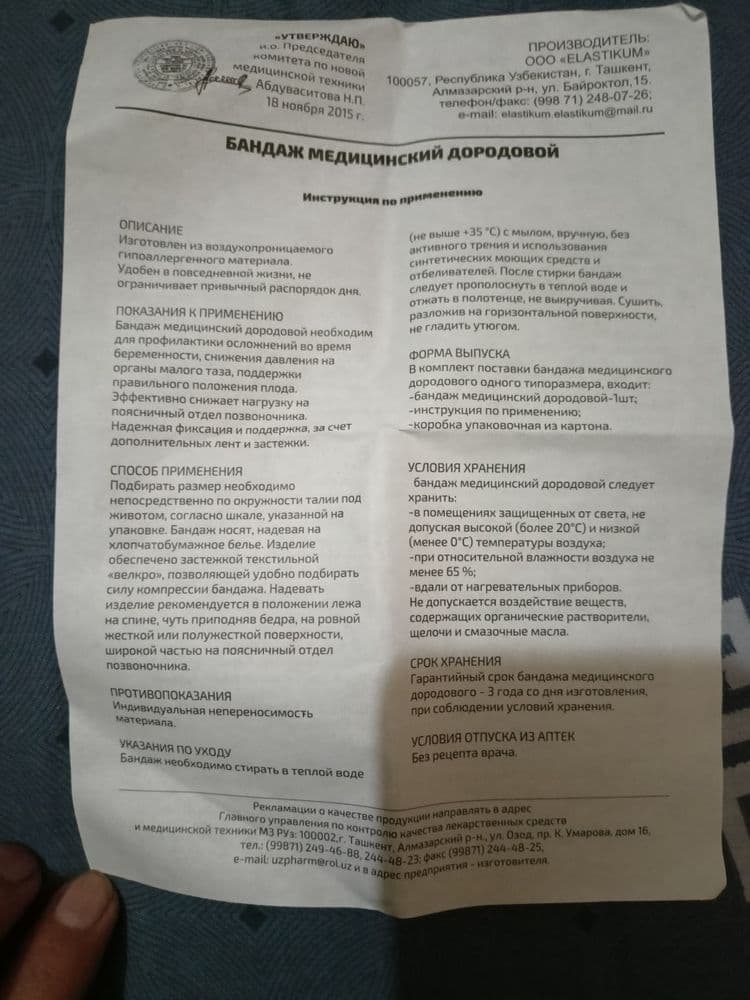 Бандаж медицинский дородовой — 3