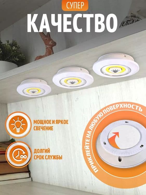 LED светильник на батарейках и липучке, 3 штуки — 2