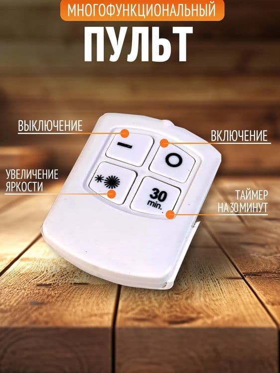 LED светильник на батарейках и липучке, 3 штуки — 7