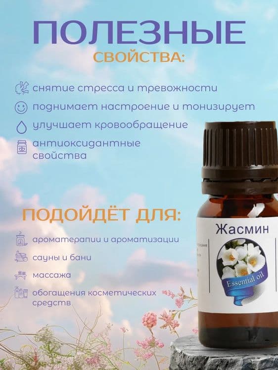 Эфирное масло Жасмин натуральное 10 мл. — 2