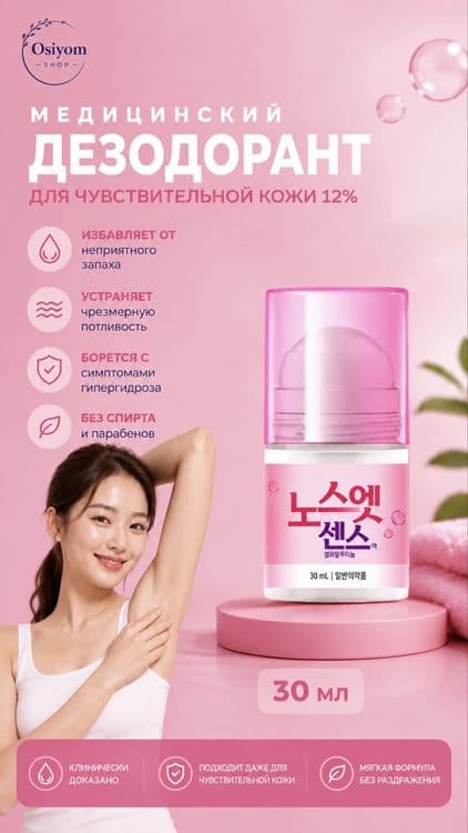 Антиперспирант от излишней потливости No Sweat No Stress Корейский — 2
