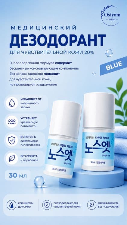 Антиперспирант от излишней потливости No Sweat No Stress Корейский — 5