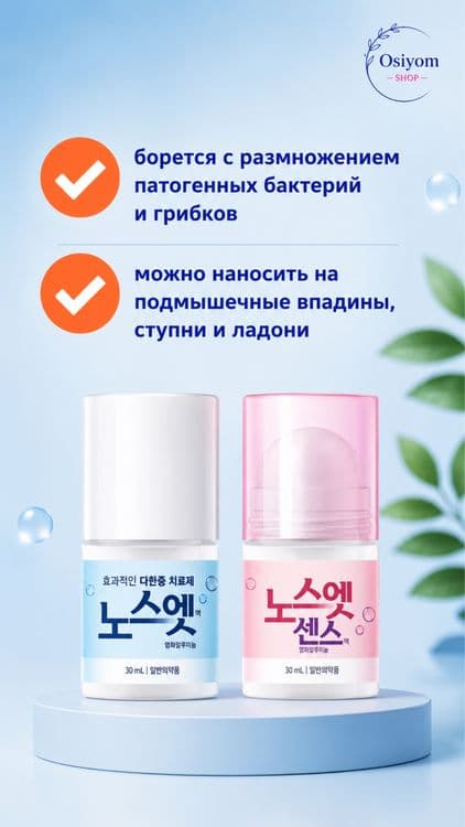 Антиперспирант от излишней потливости No Sweat No Stress Корейский — 7
