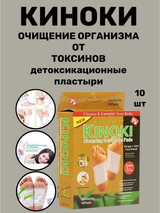 Лечебные китайские пластыри Kinoki  танани тозалашга ёрдам беради. — 3