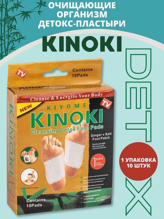 Лечебные китайские пластыри Kinoki  танани тозалашга ёрдам беради. — 4