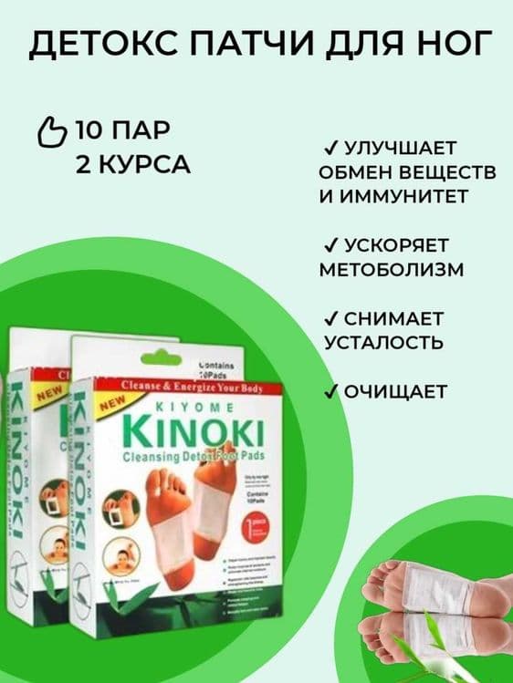 Лечебные китайские пластыри Kinoki  танани тозалашга ёрдам беради. — 5