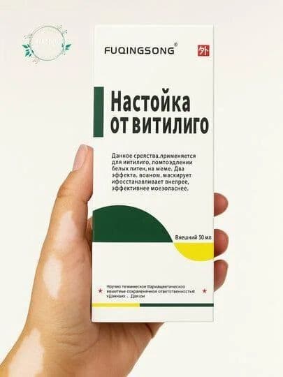 Настойка от Витилиго: Скрывает и Восстанавливает 50 ml гр — 2