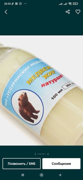 Ayiq yog'i /Медведь жир — 2