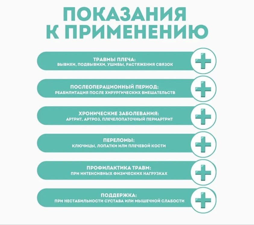 Бандаж на плечевой сустав — 4