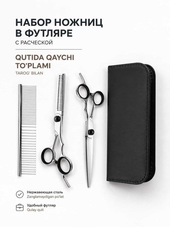 Набор парикмахерских ножниц в футляре с расческой доставка — 1