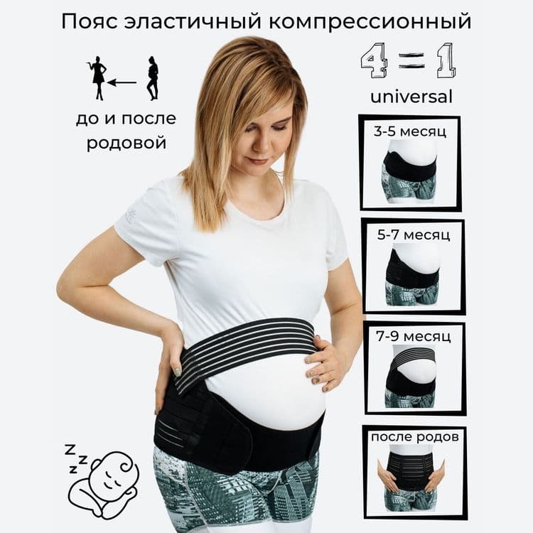 До родовой бандаж для беременных — 2
