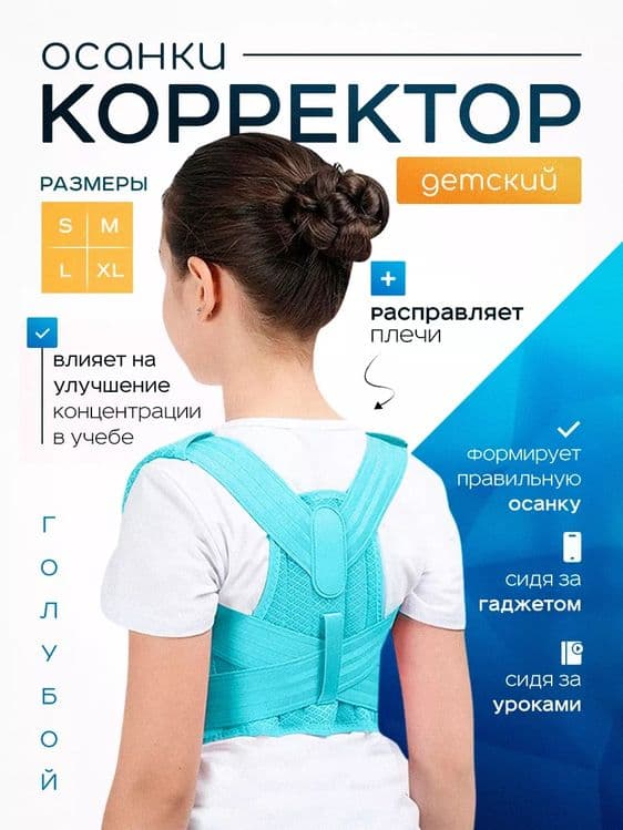Корректор осанки детский реклинатор корсет — 9